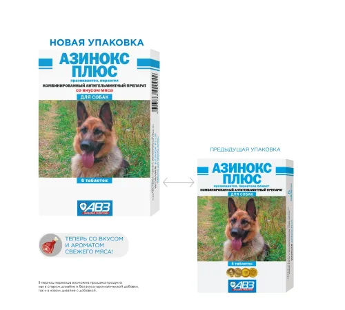 Агроветзащита Азинокс плюс, 1 таб