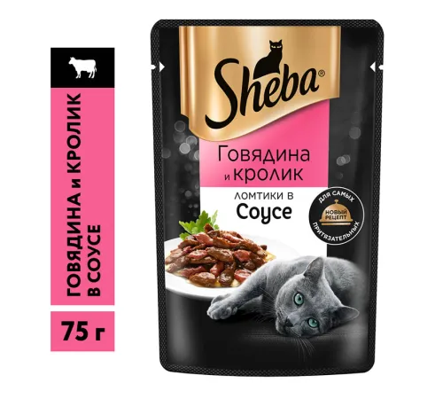 Sheba Ломтики в соусе (Говядина и кролик), 75 г