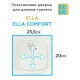 KIRI-KIRI Пластиковая дверца для туалета Ella и Ella Comfort, 23,5 см