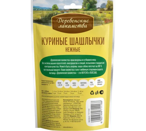 Лакомство: куриные шашлычки нежные 90 г