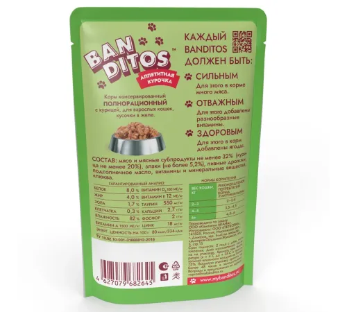 Banditos Кусочки в желе для кошек (Аппетитная курочка), 75 г