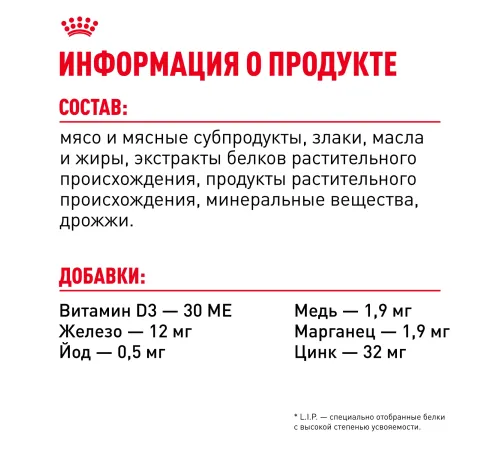 Royal Canin Kitten (соус) 85 гр