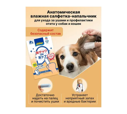 Салфетка-напальчник для ухода за ушами, 35 шт/уп