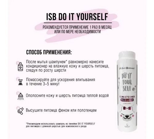 Iv San Bernard Кондиционер DO IT YOURSELF для кошек и собак с длинной шерстью, 300 мл