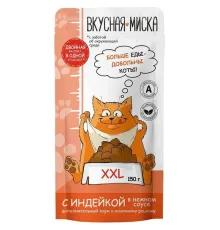 Вкусная миска пауч для кошек с индейкой в соусе, 150 г