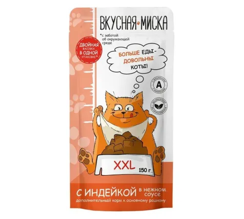 Вкусная миска пауч для кошек с индейкой в соусе, 150 г