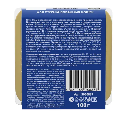 Брит Премиум Воздушный паштет для стерилизованных кошек (Кролик), 100 г
