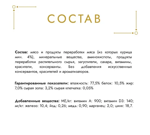 Gourmet Голд Паштет с курицей, 85 г