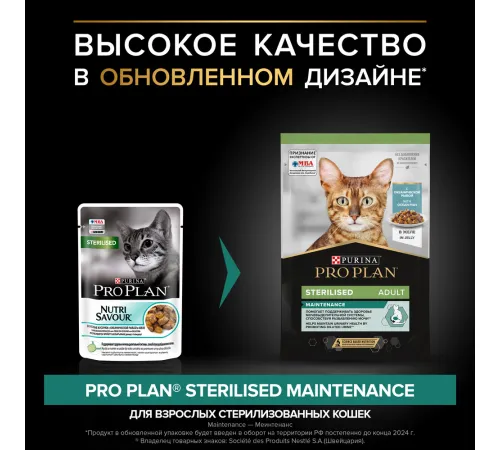Pro Plan Sterilised Maintenance (Океаническая рыба в желе), 85 г