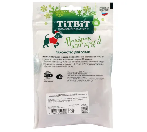 ТИТБИТ Дольки из индейки для собак (Новогодняя коллекция), 70 г