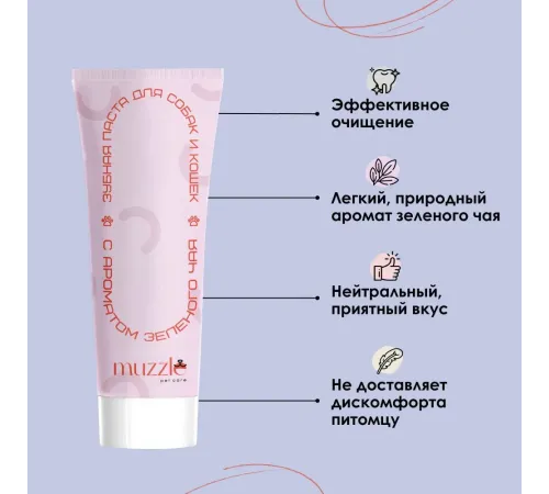 Muzzle Зубная паста с ароматом зеленого чая, 75 г