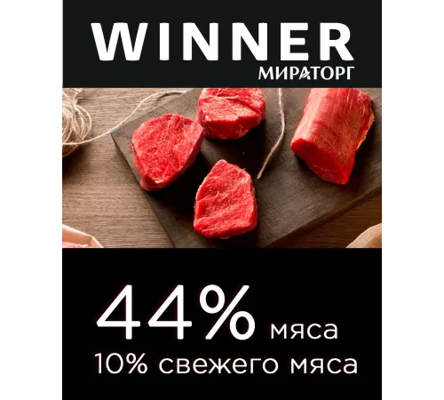 Мираторг Winner для кошек домашнего содержания (Курица) 10 кг