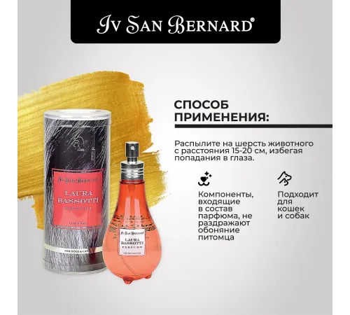 Iv San Bernard Парфюм Traditional Line Laura Bassotti, 150 мл
