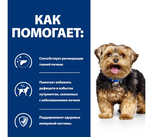 Hill's Prescription Diet l/d Liver Care для собак, 1,5 кг
