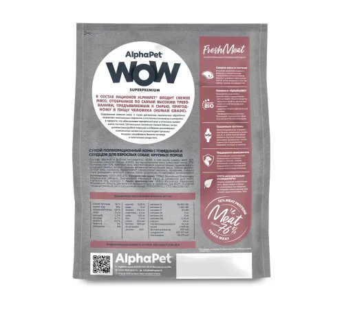 AlphaPet WOW Superpremium Dog Maxi Adult (Говядина с сердцем), 3 кг