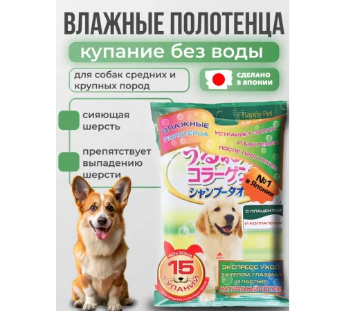 Шампуневые полотенца для крупных собак, 15 шт