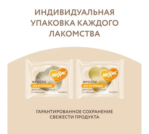 Мнямс Фросты из курицы с черникой и тыквой, размер S, 1 шт
