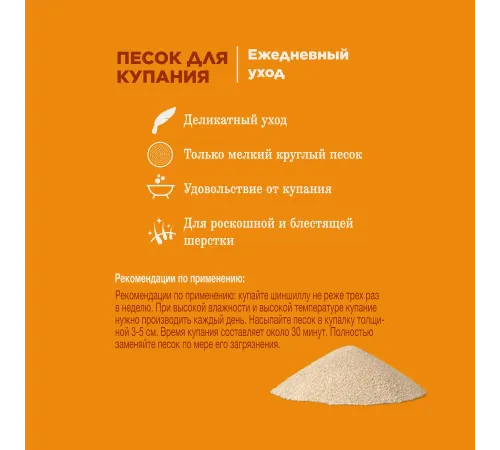 Little One песок для купания шиншилл, 1 кг