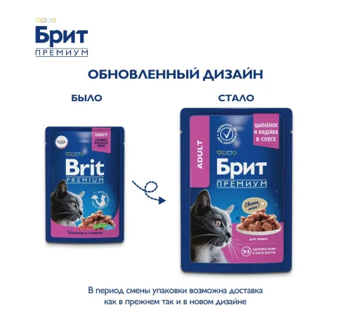 Брит Премиум Пауч для кошек (Курица, индейка), 85 г