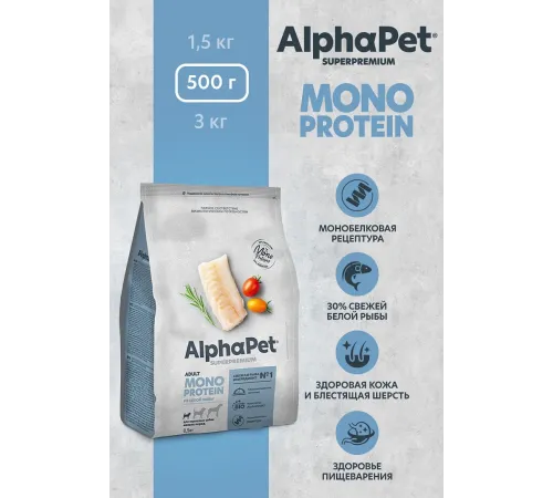 AlphaPet Monoprotein Dog Small Adult (Белая рыба), 3 кг