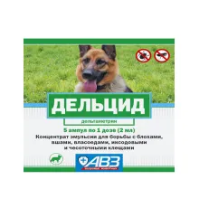 Агроветзащита Дельцид 5 ампул