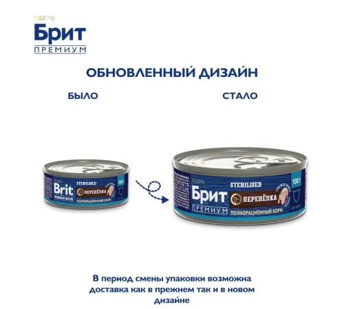 Брит Премиум Консервы для стерилизованных кошек (Перепелка), 100 г