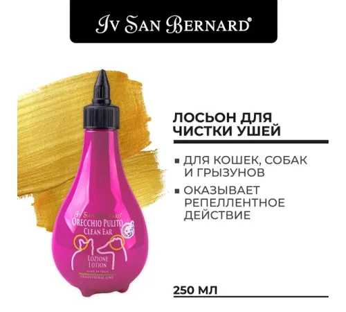 Iv San Bernard Лосьон для чистки ушей Traditional Line Green Apple, 250 мл