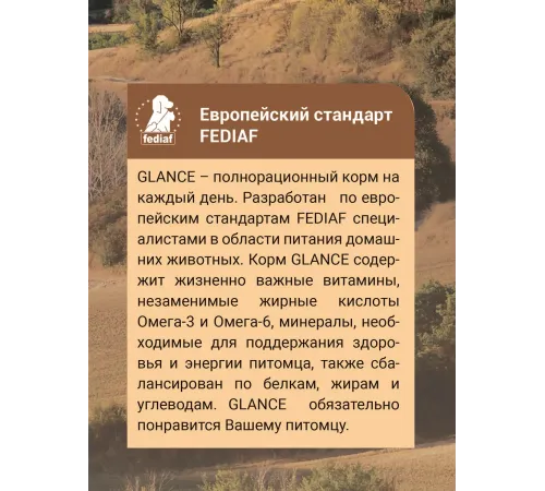 Glance для активных и служебных собак, 20 кг