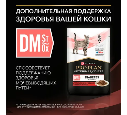 Pro Plan DM St/Ox Diabetes Management (Говядина), 85 г