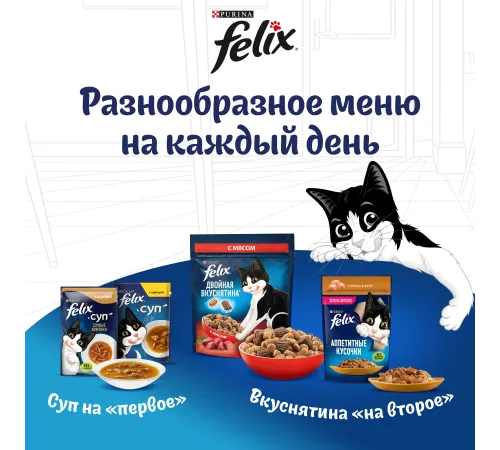 Felix Мясное объедение для взрослых кошек (Говядина), 600 г