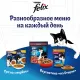 Felix Мясное объедение для взрослых кошек (Говядина), 600 г