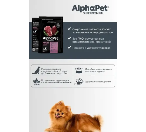AlphaPet Superpremium Dog Mini Adult (Индейка, рис), 1,5 кг