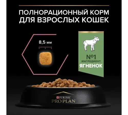 Purina Pro Plan Delicate Digestion (Ягненок), 400 г