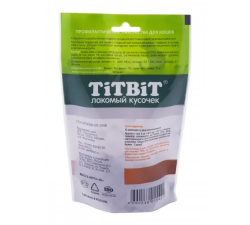 ТИТБИТ Хрустящие подушечки для кошек с говядиной, 60 г