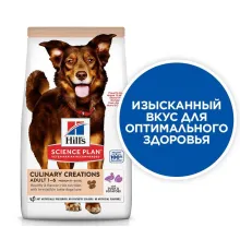 Hill's Science Plan Culinary Creations для собак средних пород (утка и картофель), 2,5 кг