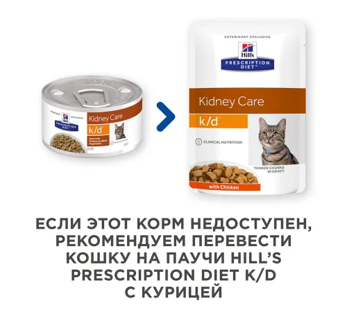 Hill's Prescription Diet k/d Рагу Влажный корм для кошек (курица) 82 г
