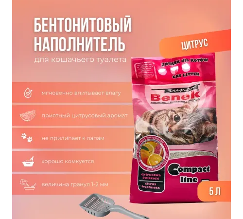 Super Benek Compact (Цитрусовая свежесть), 10 л