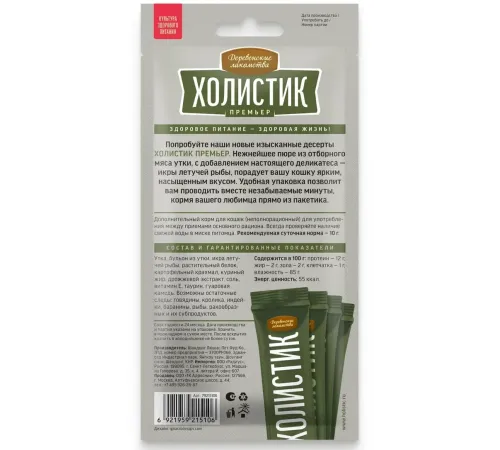 Деревенские лакомства Холистик Нежное пюре из утки с икрой летучей рыбы, 10 г х 4 шт