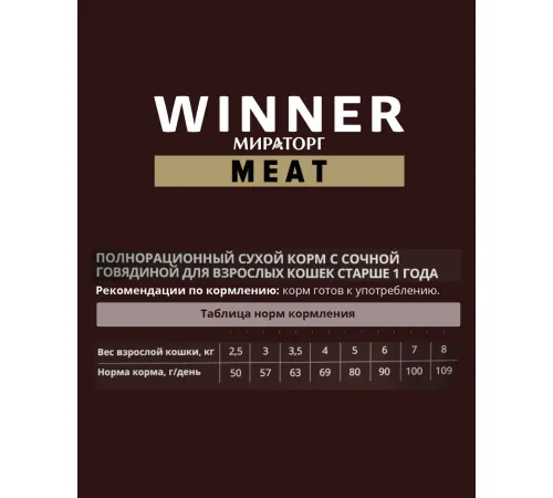 Мираторг Meat для кошек (Говядина), 300 г