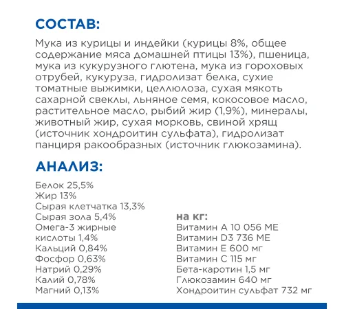 Hill's Science Plan Perfect Weight & Active Mobility для собак крупных пород для снижения веса и поддержания подвижности (Курица), 12 кг