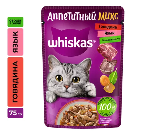 Whiskas Аппетитный микс (говядина, язык, овощи в желе), 75 г х 28 шт (уп)