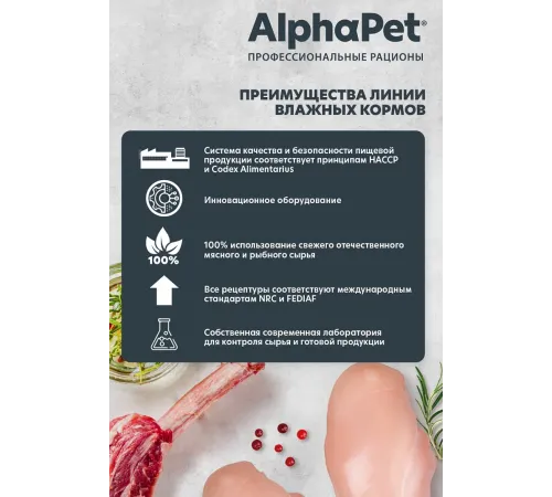 AlphaPet Superpremium Ягненок и брусника в соусе, 80 г