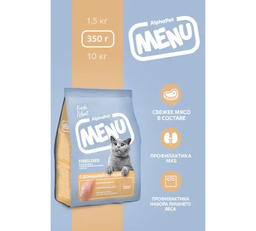 AlphaPet Menu Cat Sterilised (Птица), 350 г