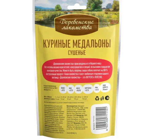 Лакомство: куриные медальоны сушеные, 90 г