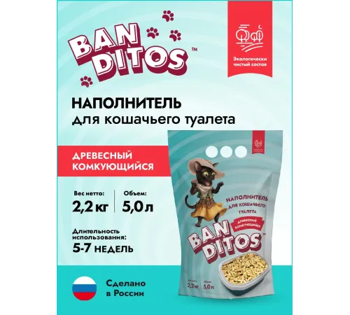 Banditos Наполнитель древесный, 5 л/2,2 кг
