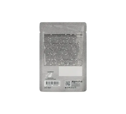 AlphaPet WOW Superpremium Паштет с цыпленком для стерилизованных кошек, 85 г