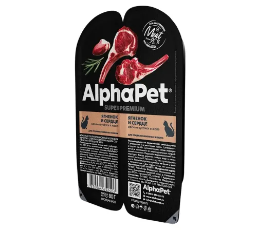 AlphaPet Superpremium Ягненок и сердце мясные кусочки в желе для кошек, 80 г