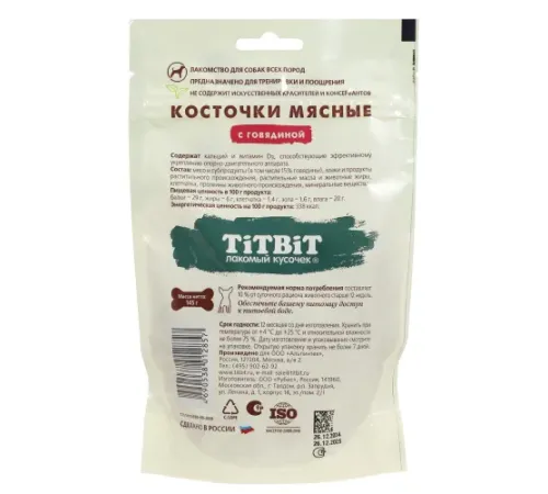 ТИТБИТ Косточки мясные с говядиной, 145 г