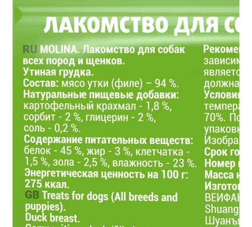 Molina Лакомство для собак Утиная грудка, 50 г