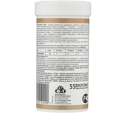 8in1 Excel Glucosamine+MSM, 55 таблеток